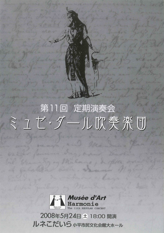 第11回定期演奏会