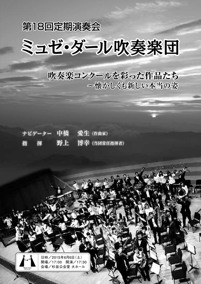 第18回定期演奏会