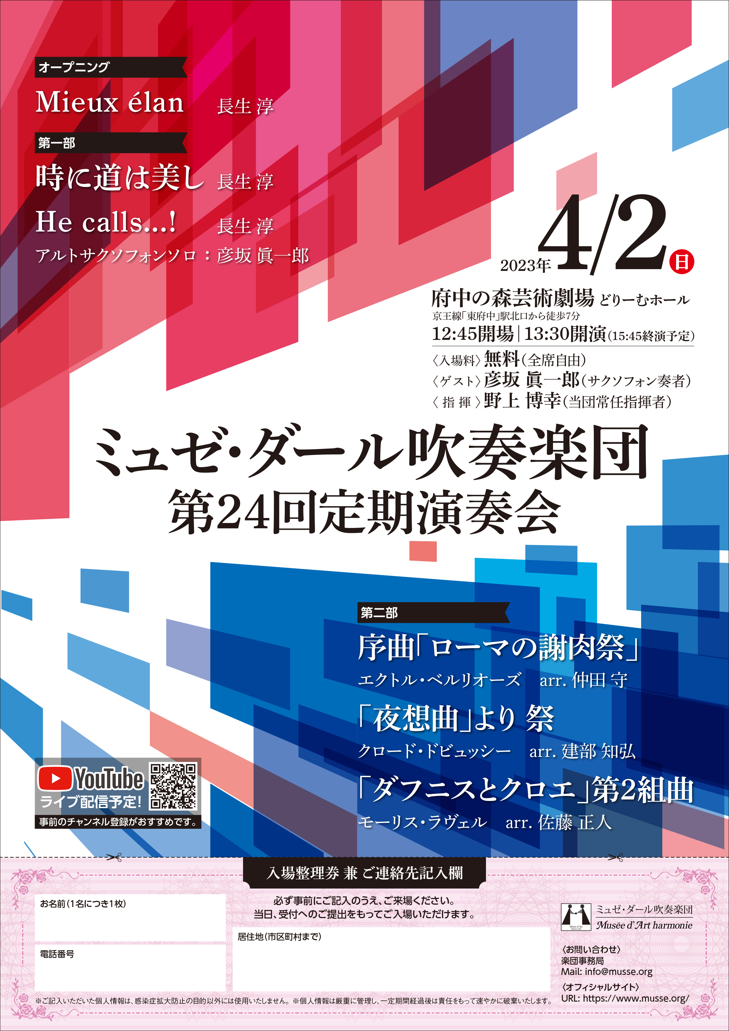演奏会チラシ（表）